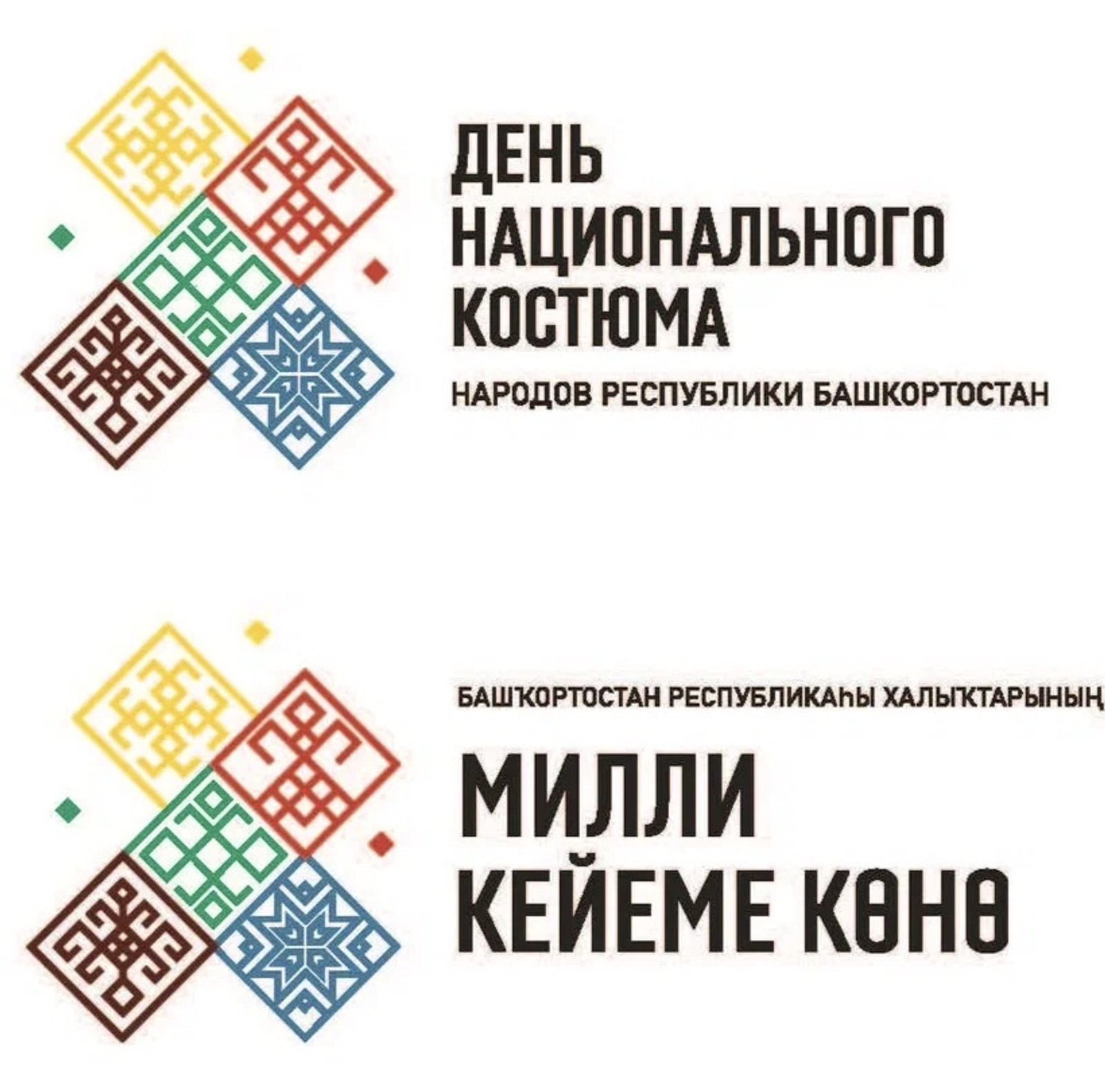 17 апрель –  Башҡортостан халыҡтарының милли кейем көнө