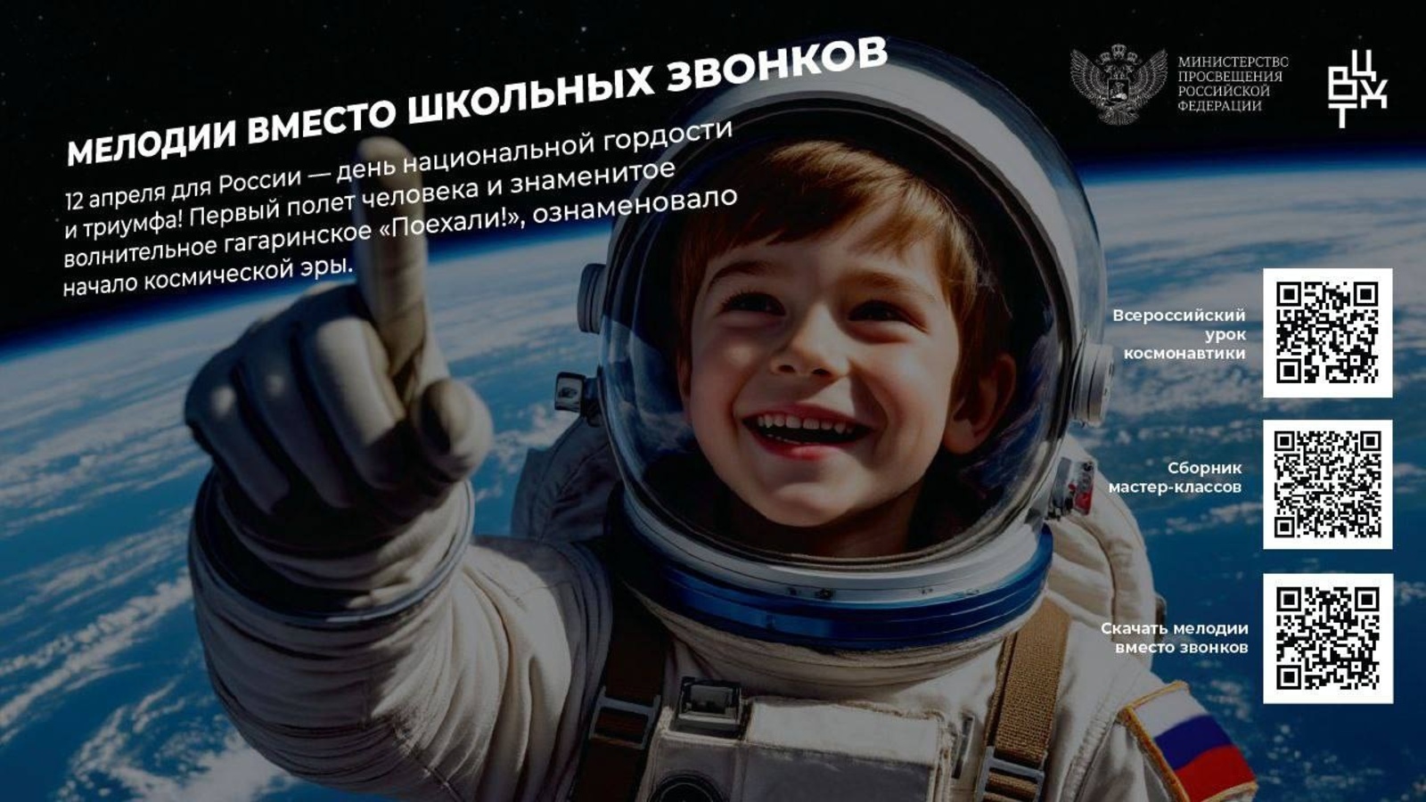 Йырҙар дәрескә саҡырасаҡ