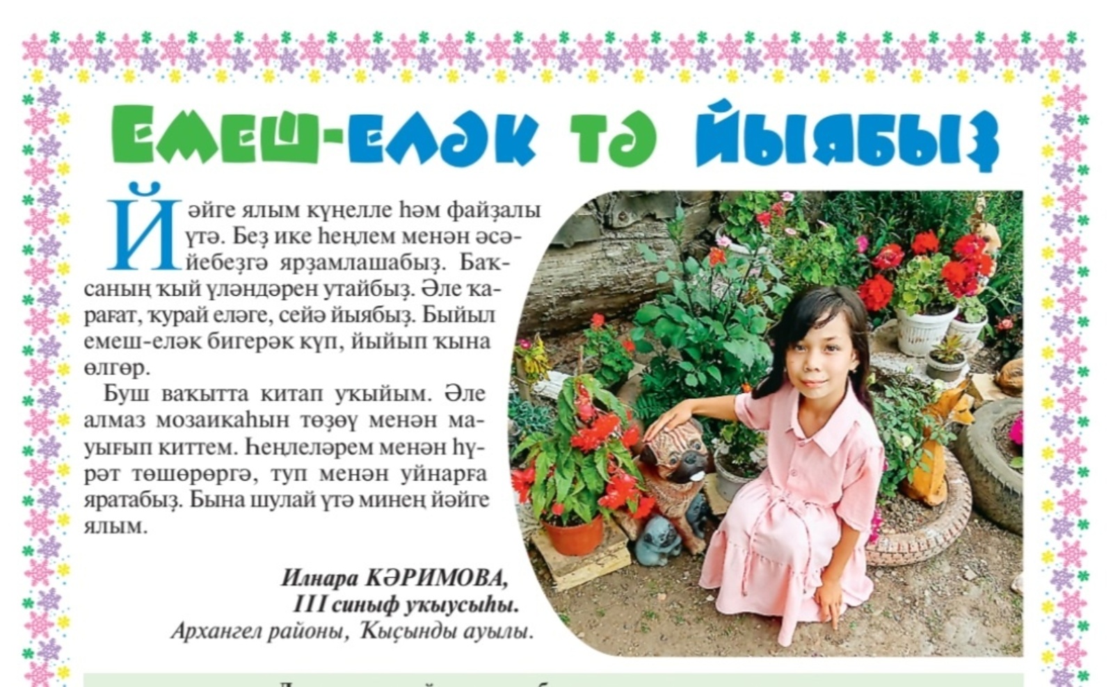 Емеш — еләк тә йыябыҙ