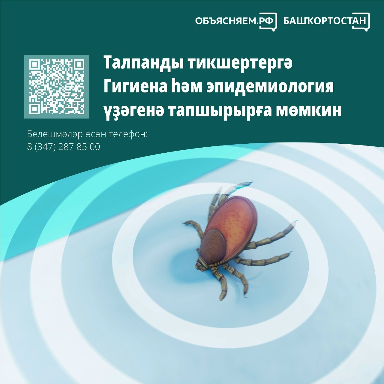 Һаҡ булығыҙ