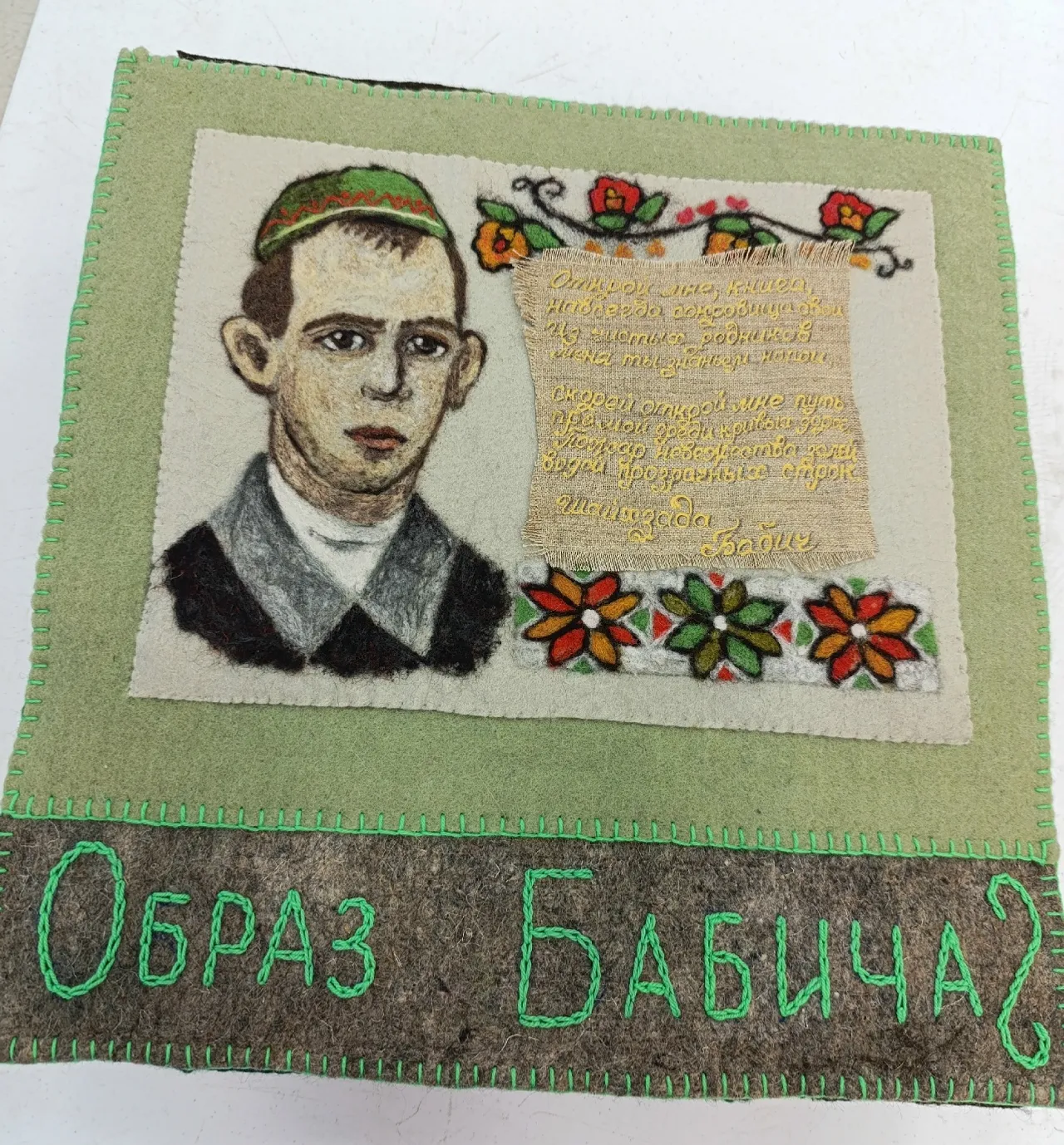 Йәш кейеҙ оҫталары өсөн конкурс