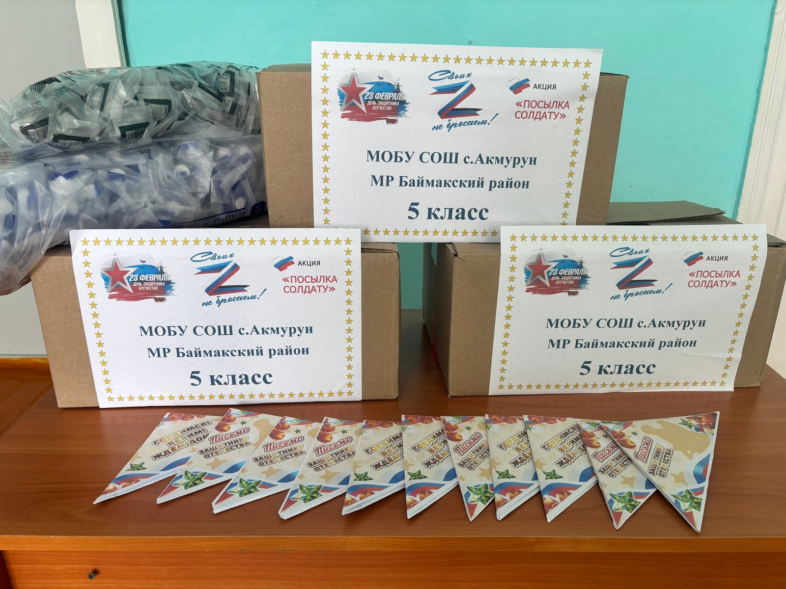 Һалдаттарға — посылка менән хаттар