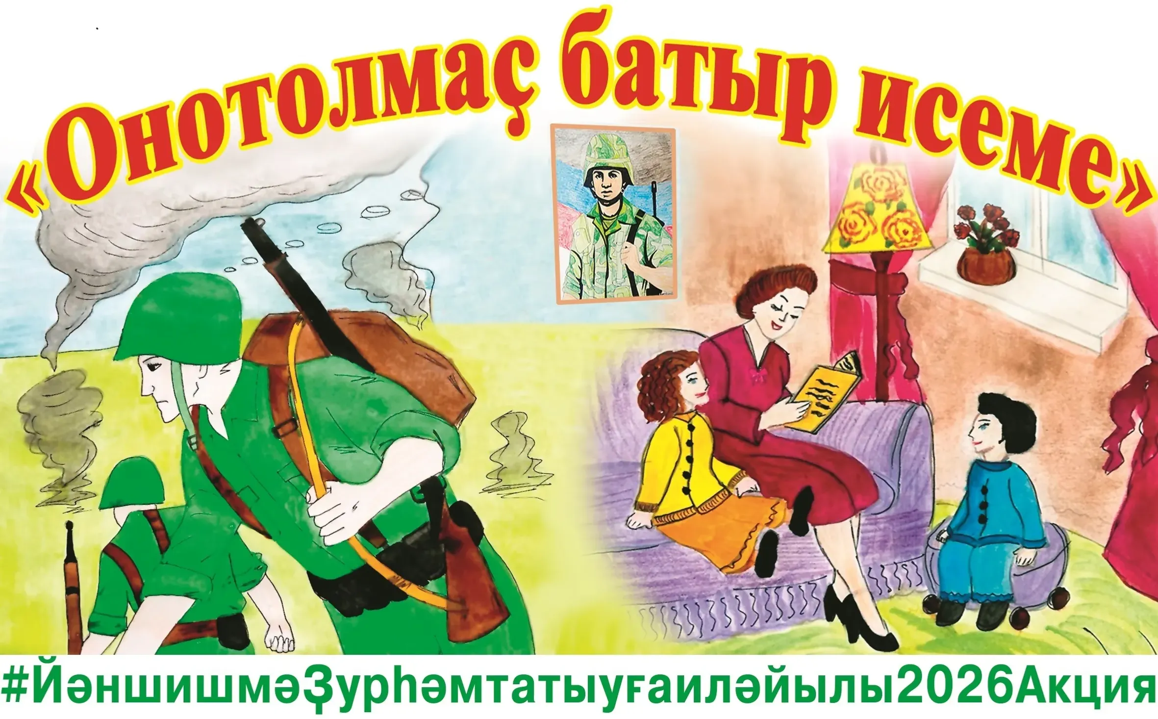 Һаҡлай беҙҙе атайым