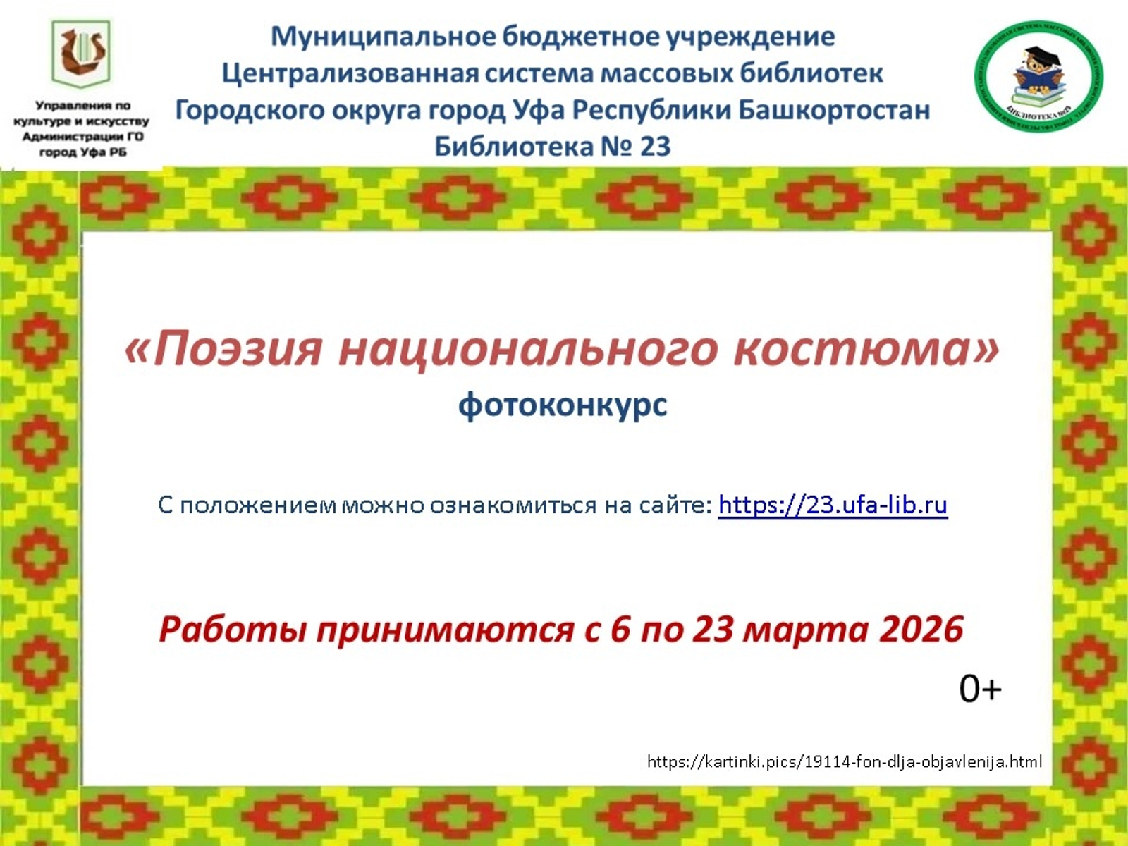 Фотоконкурсҡа саҡыралар!