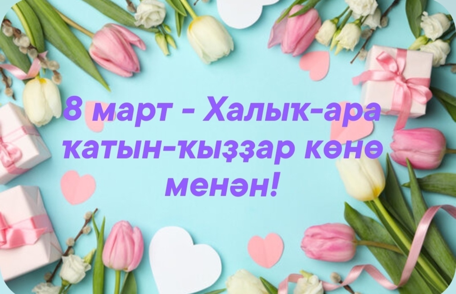 Көс, илһам алабыҙ