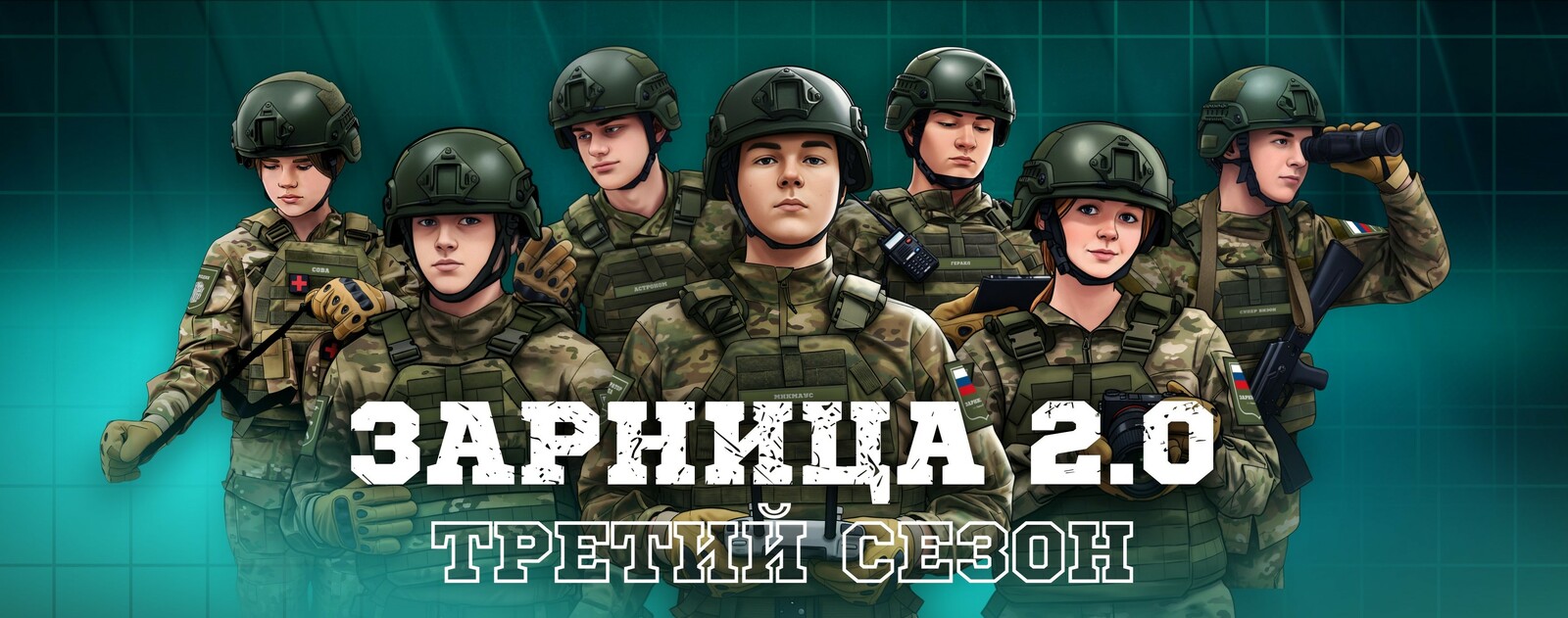 "Зарница 2.0"  башланды