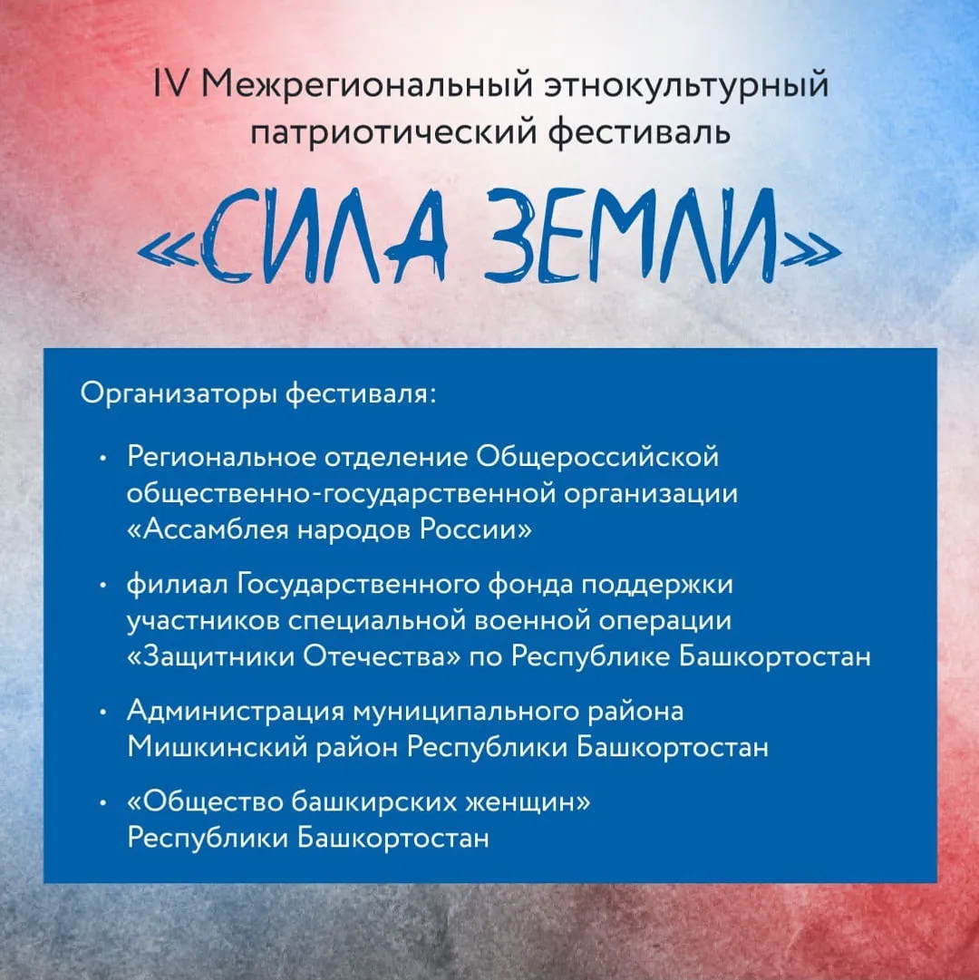 Иртәгә "Ер ҡото" фестивале буласағын онотманығыҙмы?
